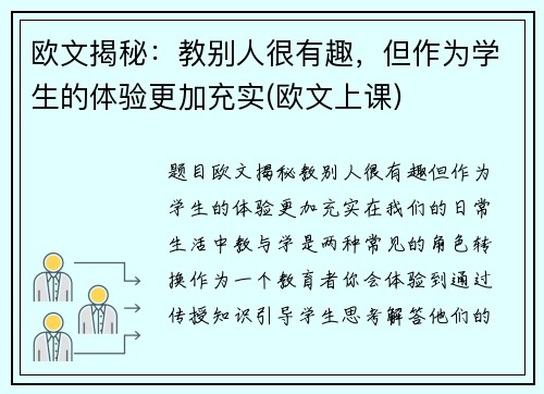 欧文揭秘：教别人很有趣，但作为学生的体验更加充实(欧文上课)