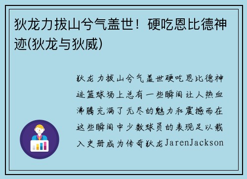 狄龙力拔山兮气盖世！硬吃恩比德神迹(狄龙与狄威)