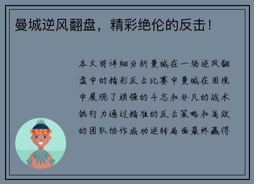 曼城逆风翻盘，精彩绝伦的反击！