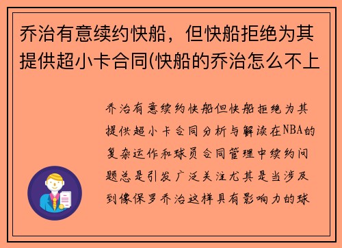 乔治有意续约快船，但快船拒绝为其提供超小卡合同(快船的乔治怎么不上场)
