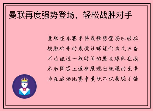 曼联再度强势登场，轻松战胜对手