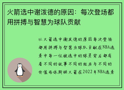 火箭选中谢泼德的原因：每次登场都用拼搏与智慧为球队贡献