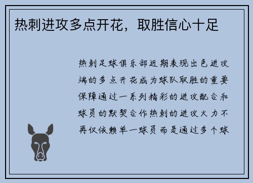热刺进攻多点开花，取胜信心十足