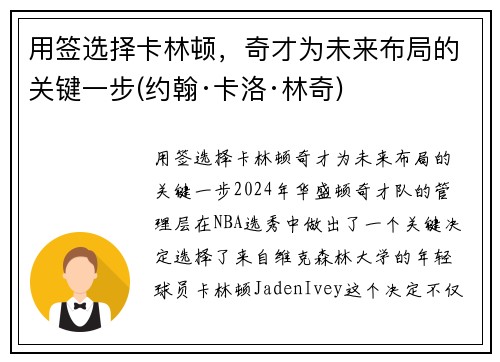 用签选择卡林顿，奇才为未来布局的关键一步(约翰·卡洛·林奇)
