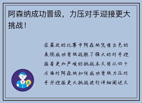 阿森纳成功晋级，力压对手迎接更大挑战！