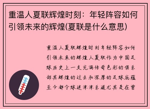 重温人夏联辉煌时刻：年轻阵容如何引领未来的辉煌(夏联是什么意思)