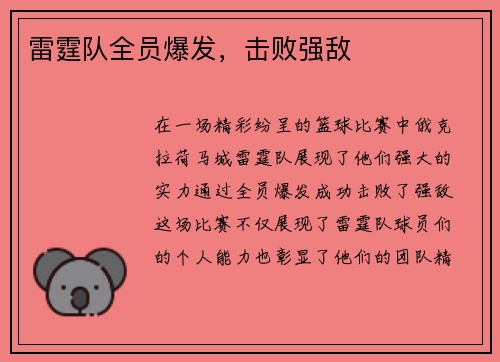 雷霆队全员爆发，击败强敌