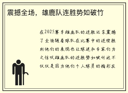 震撼全场，雄鹿队连胜势如破竹