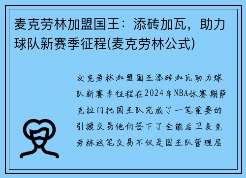 麦克劳林加盟国王：添砖加瓦，助力球队新赛季征程(麦克劳林公式)