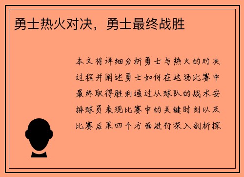 勇士热火对决，勇士最终战胜