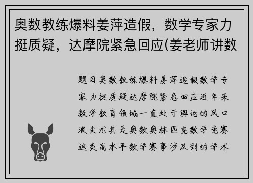 奥数教练爆料姜萍造假，数学专家力挺质疑，达摩院紧急回应(姜老师讲数学)