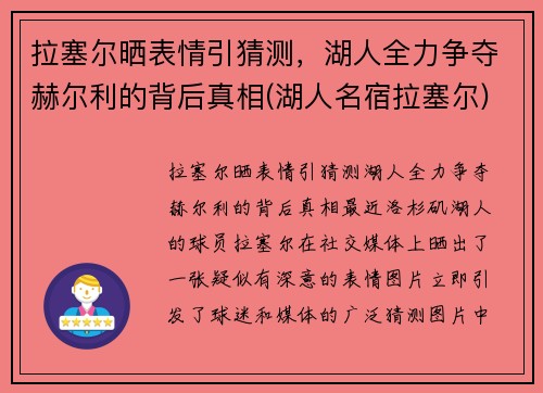 拉塞尔晒表情引猜测，湖人全力争夺赫尔利的背后真相(湖人名宿拉塞尔)