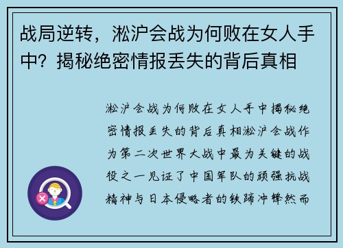 战局逆转，淞沪会战为何败在女人手中？揭秘绝密情报丢失的背后真相