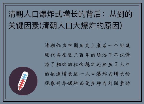 清朝人口爆炸式增长的背后：从到的关键因素(清朝人口大爆炸的原因)