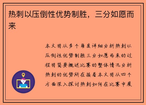 热刺以压倒性优势制胜，三分如愿而来