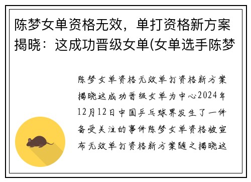 陈梦女单资格无效，单打资格新方案揭晓：这成功晋级女单(女单选手陈梦)