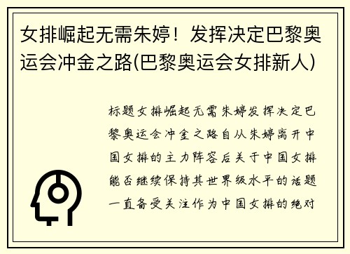 女排崛起无需朱婷！发挥决定巴黎奥运会冲金之路(巴黎奥运会女排新人)