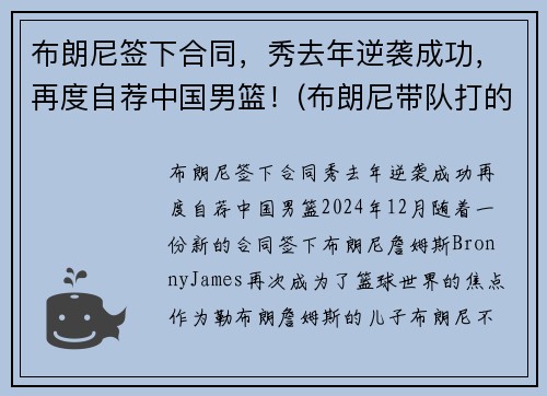 布朗尼签下合同，秀去年逆袭成功，再度自荐中国男篮！(布朗尼带队打的中国比赛)