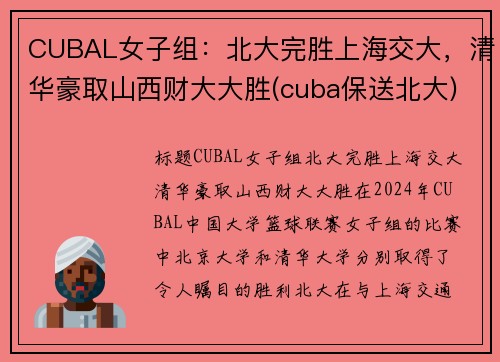 CUBAL女子组：北大完胜上海交大，清华豪取山西财大大胜(cuba保送北大)