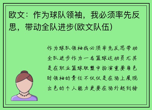 欧文：作为球队领袖，我必须率先反思，带动全队进步(欧文队伍)